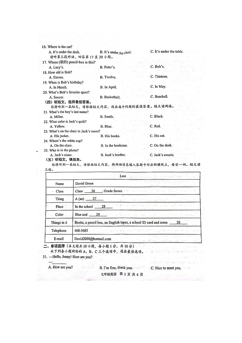 2023-2024学年广西百色市七年级(上)期末英语试卷第2页