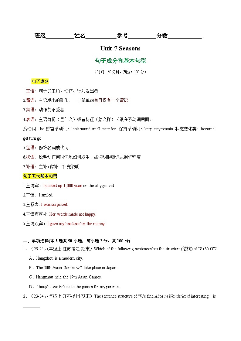 Unit 7 Seasons 语法Grammar 句子成分和基本句型(含答案) 2024-2025学年八年级英语上册单元重难点易错题精练(牛津译林版)01