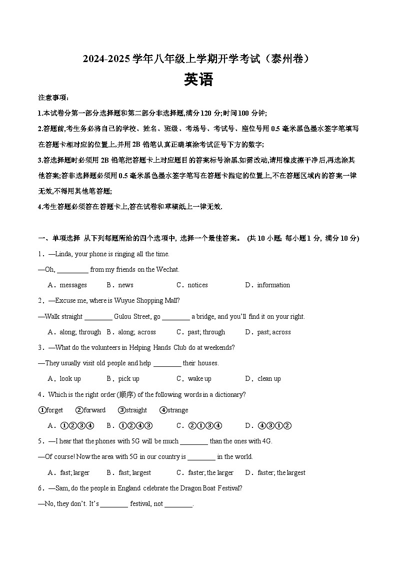 八年级英语上学期开学考试(泰州专用)(学生版) 2024-2025学年八年级英语上册单元重难点易错题精练(牛津译林版)第1页