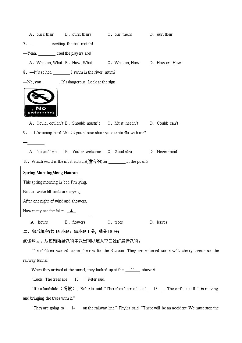 八年级英语上学期开学考试(泰州专用)(学生版) 2024-2025学年八年级英语上册单元重难点易错题精练(牛津译林版)第2页