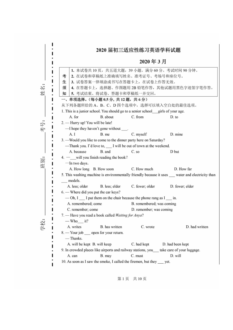 [英语]2020北京广渠门中学初三下学期3月月考试卷