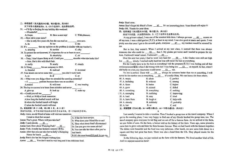 广西南宁开泰路学校2024-2025学年八年级上学期9月月考英语试卷02