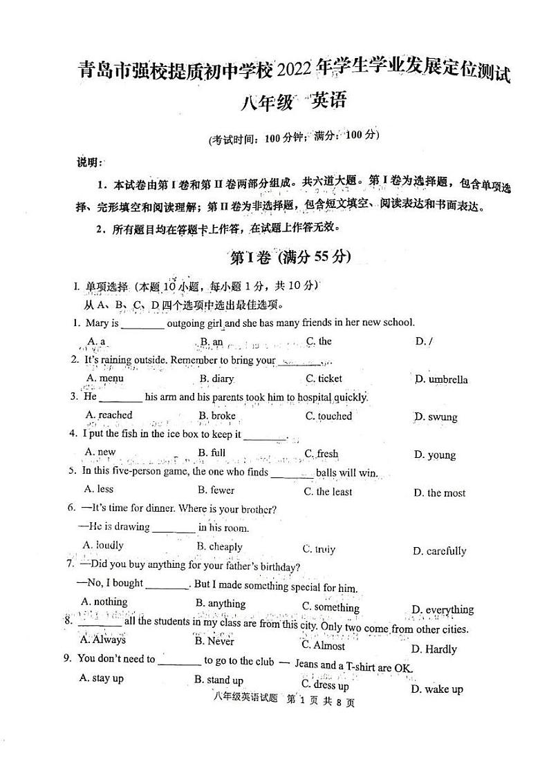 山东省青岛市联考2022—2023学年八年级上学期期中英语试题第1页