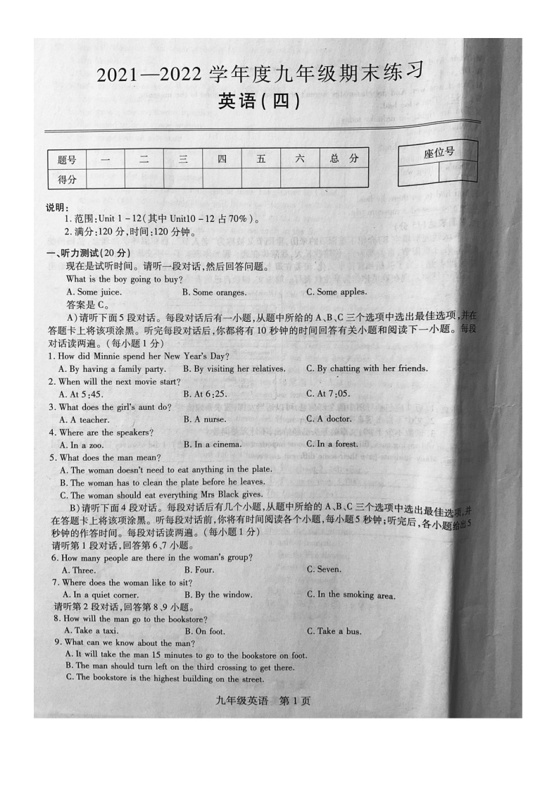 江西省景德镇市部分学校2021-2022学年九年级上学期期末练习英语试卷