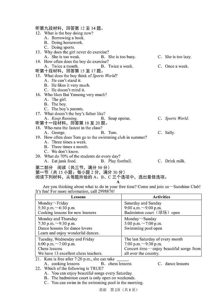 湖南省浏阳市城区2022-2023学年上学期八年级期中英语试卷第2页