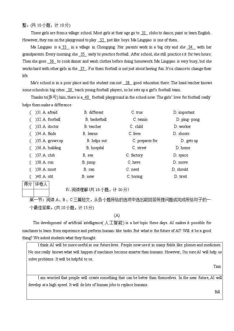 陕西省渭南市白水县2021-2022学年八年级上学期期末考试英语试卷第3页