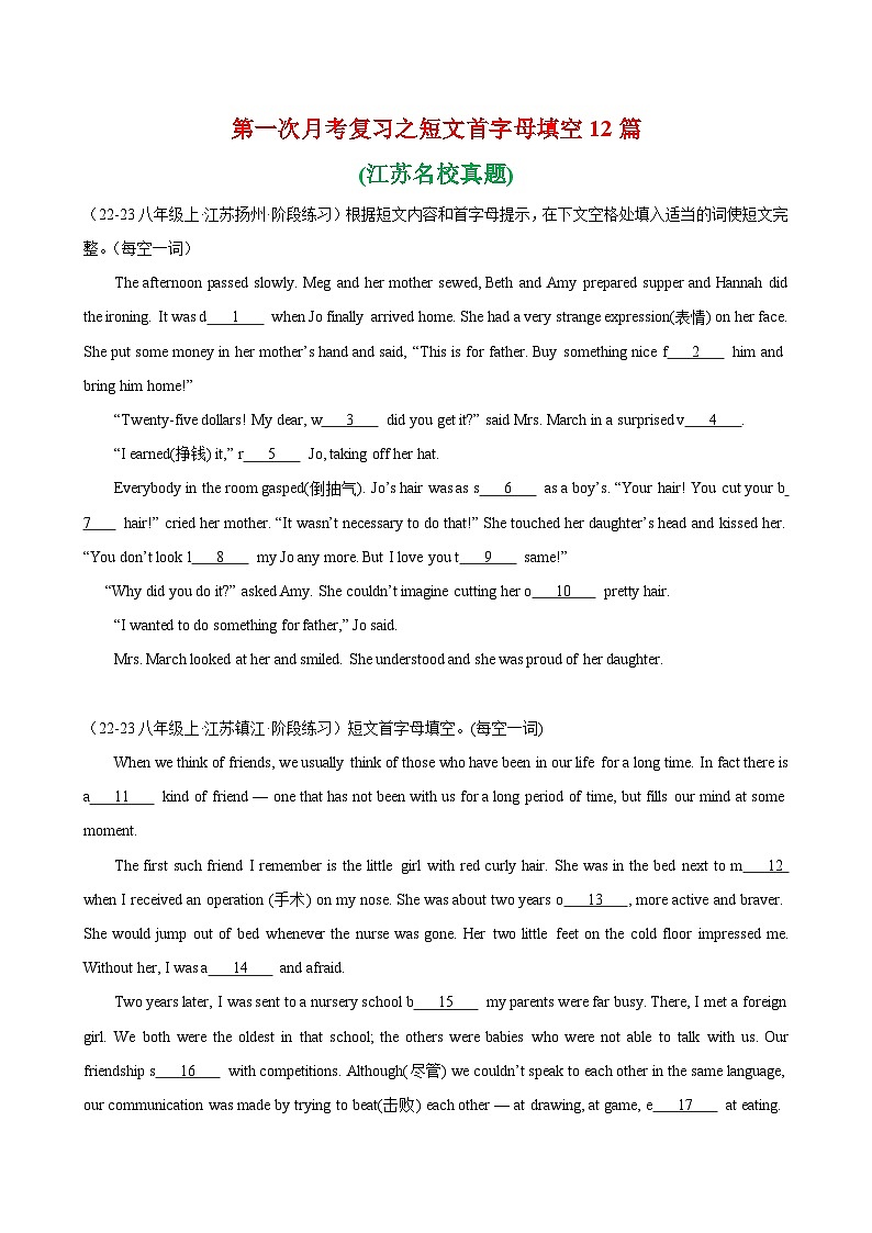 第一次月考复习之短文首字母填空12篇(江苏名校真题)(教师版) 2024-2025学年八年级英语上册单元重难点易错题精练(牛津译林版)第1页