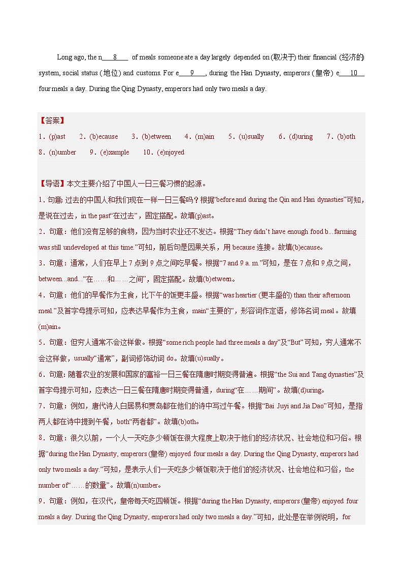 期中复习之短文首字母填空20篇(江苏省期中真题)(教师版) 2024-2025学年八年级英语上册单元重难点易错题精练(牛津译林版)第3页