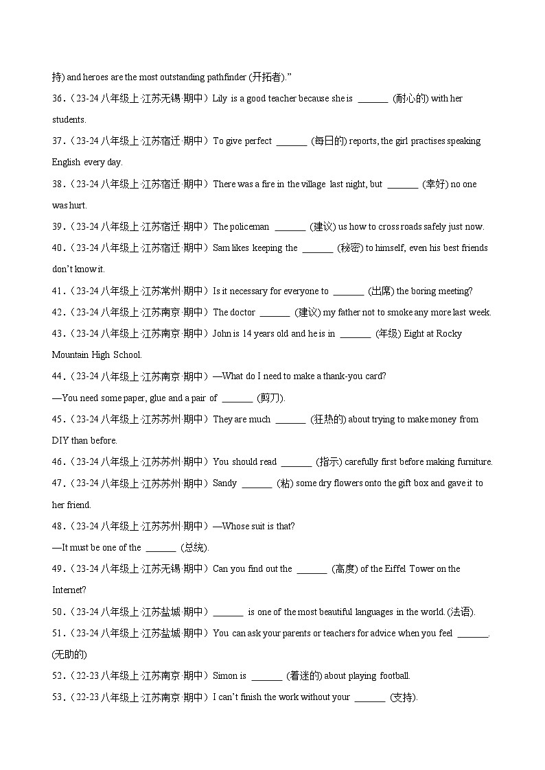 期中复习之根据汉语提示填单词100题(江苏省期中真题)(学生版) 2024-2025学年八年级英语上册单元重难点易错题精练(牛津译林版)第3页