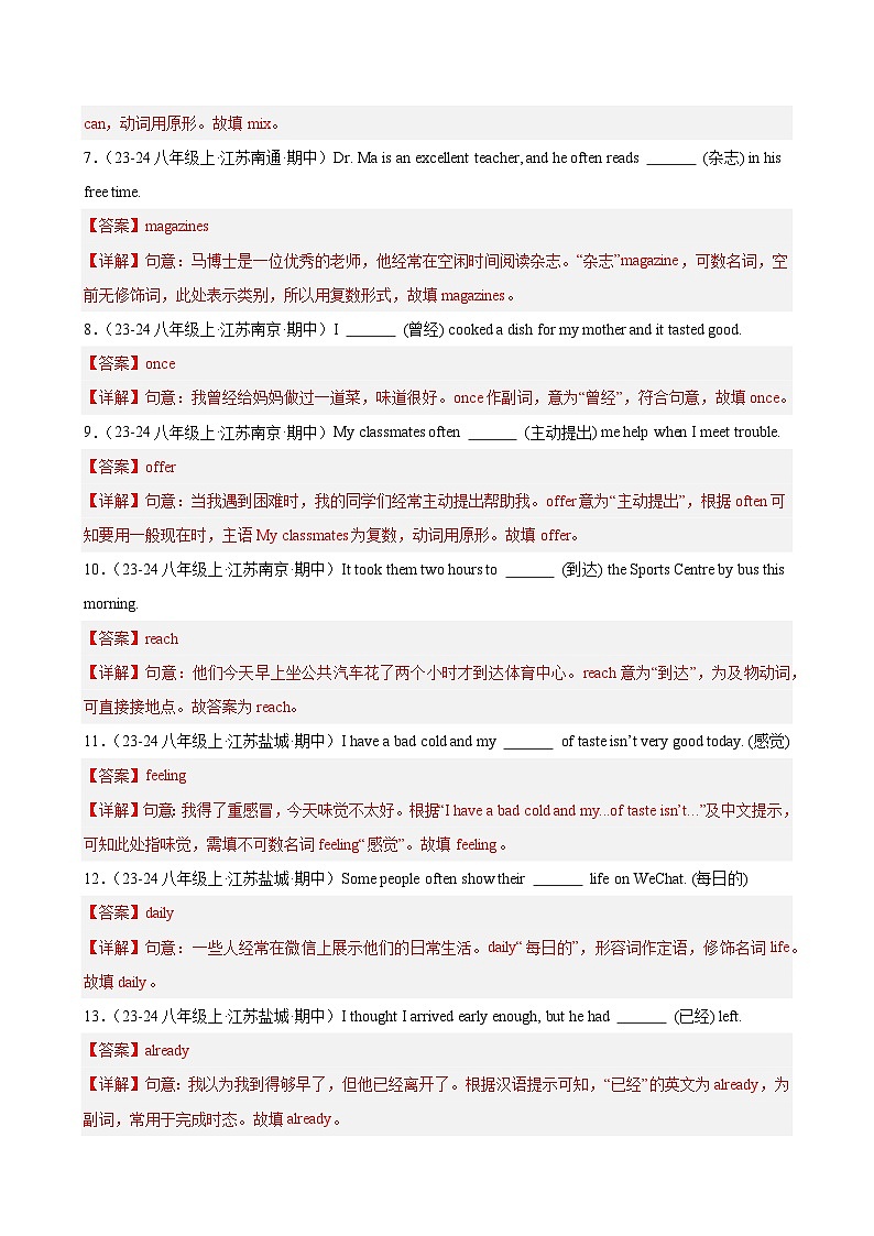 期中复习之根据汉语提示填单词100题(江苏省期中真题)(教师版) 2024-2025学年八年级英语上册单元重难点易错题精练(牛津译林版)第2页