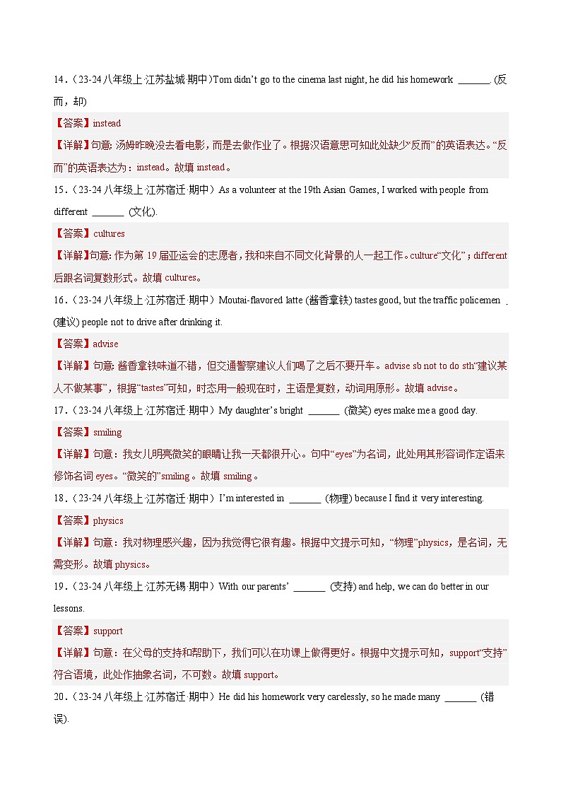 期中复习之根据汉语提示填单词100题(江苏省期中真题)(教师版) 2024-2025学年八年级英语上册单元重难点易错题精练(牛津译林版)第3页