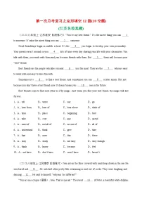 第一次月考复习之完形填空12篇(10空题)(江苏名校真题)(含答案) 2024-2025学年八年级英语上册单元重难点易错题精练(牛津译林版)
