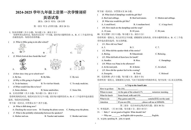 安徽省淮南市凤台县部分学校2024-2025学年九年级上学期第一次月考英语试卷第1页