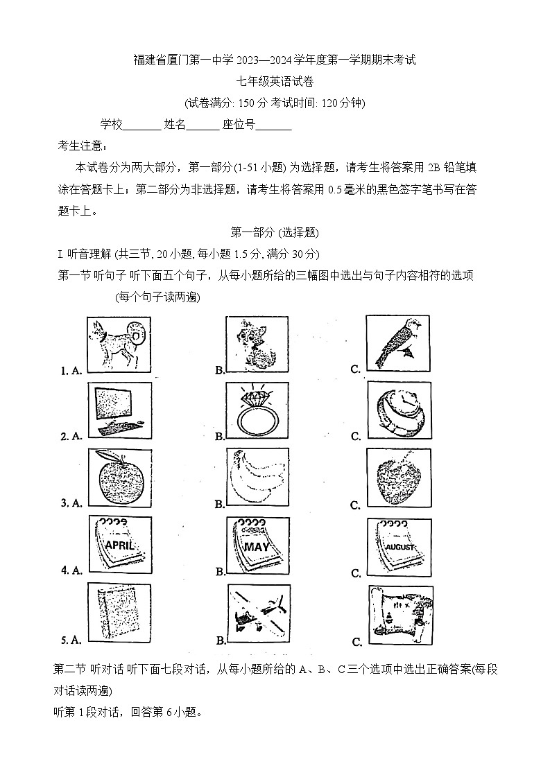 福建省厦门一中2023_2024学年七年级上学期期末英语试题第1页