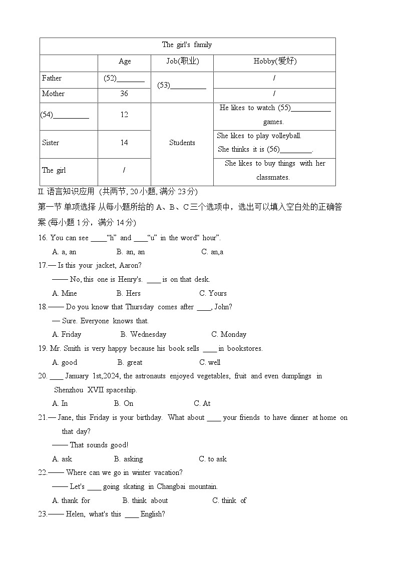 福建省厦门一中2023_2024学年七年级上学期期末英语试题第3页