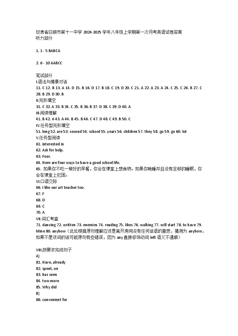 甘肃省白银市第十一中学2024-2025学年八年级上学期第一次月考英语试卷01