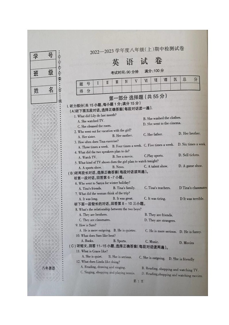 辽宁省辽阳市第二中学教育集团2022-2023学年八年级上学期期中考试英语试题第1页