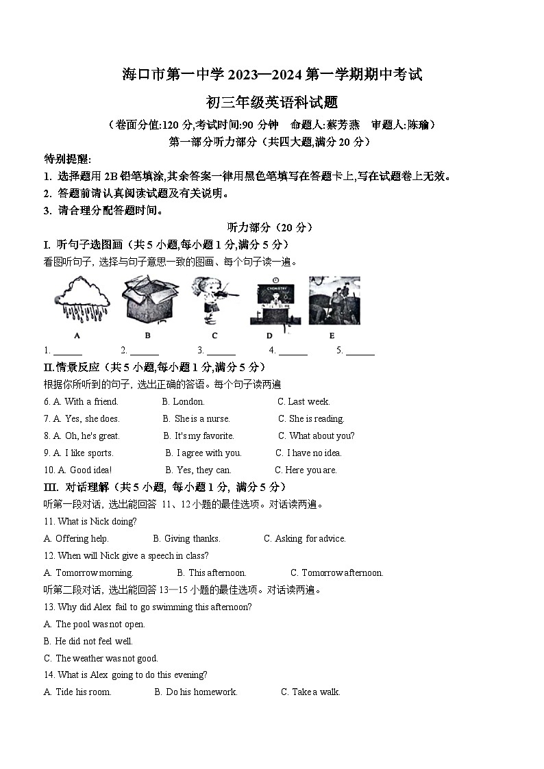 海南省海口市第一中学2023-2024学年九年级上学期期中英语试卷第1页