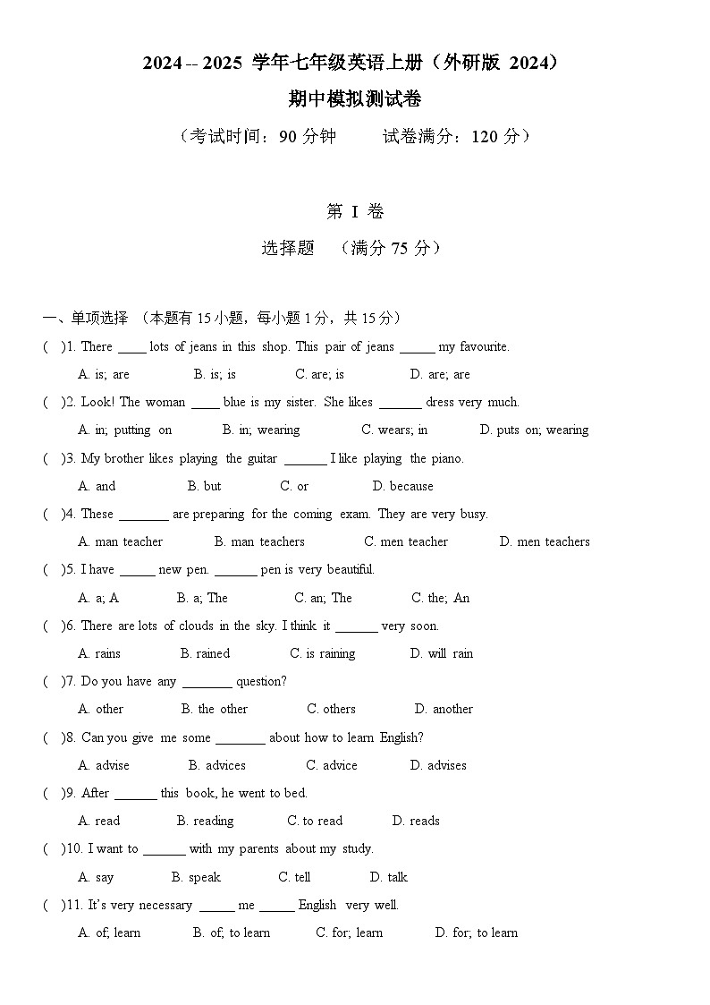 新外研版初中英语七上 - 期中测试卷第1页