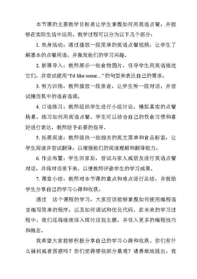 人教版英语七年级下册 Unit 10 I'd like some noodles. Section B 1a-1d 教学设计第2页