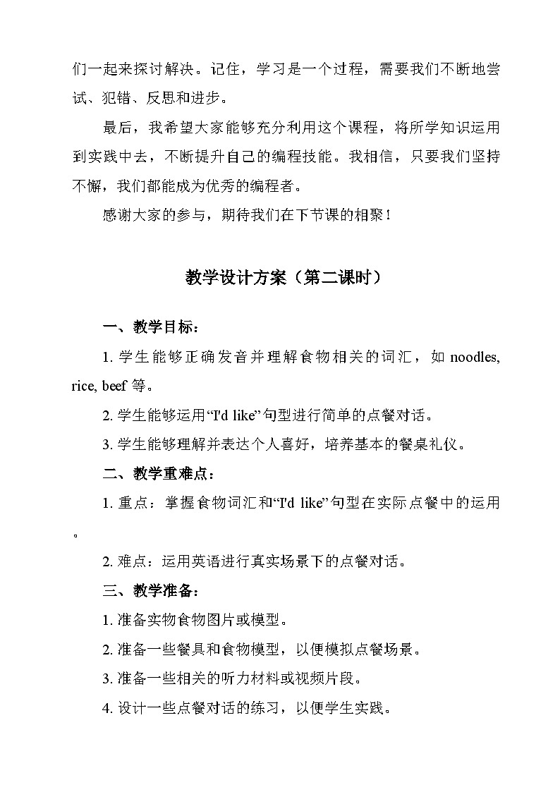 人教版英语七年级下册 Unit 10 I'd like some noodles. Section B 1a-1d 教学设计第3页