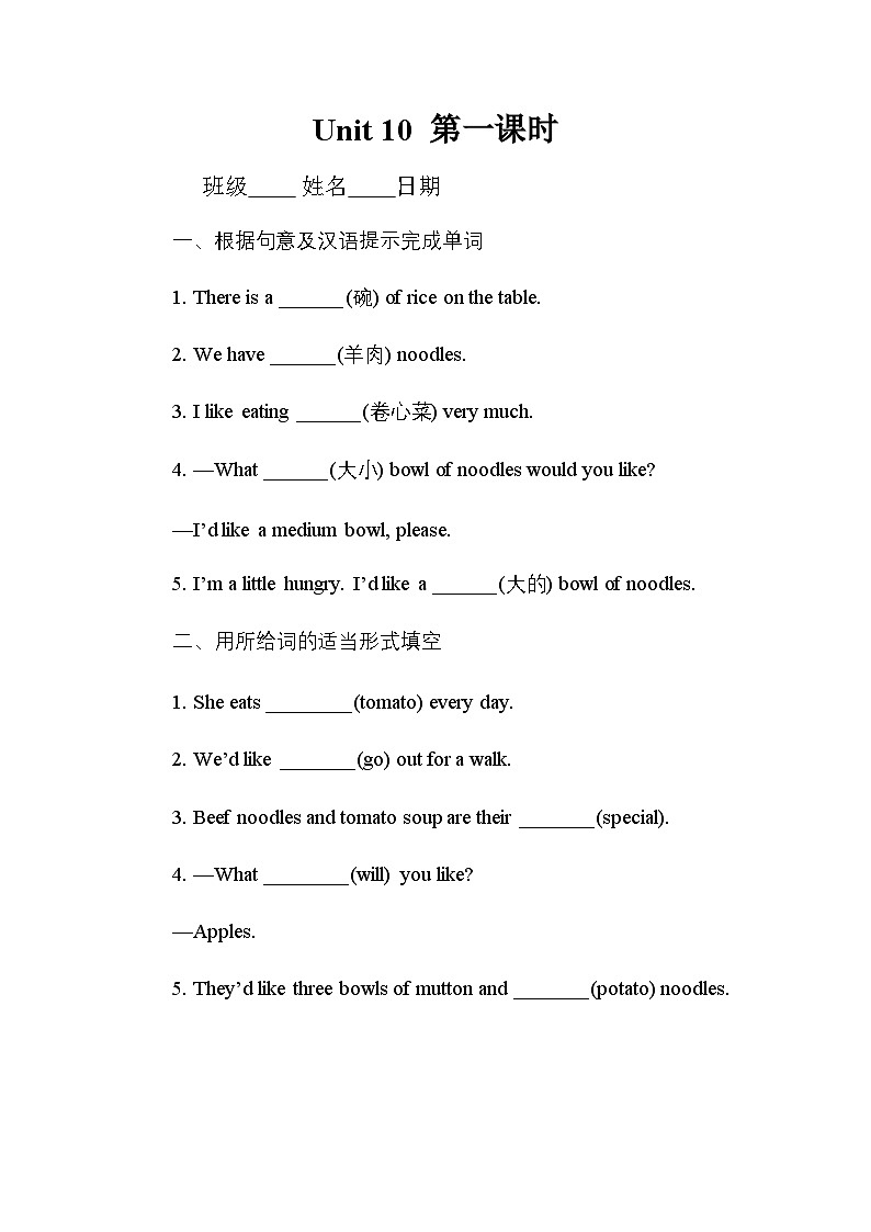 人教版英語(yǔ)七年級(jí)下冊(cè)Unit 10 I'd like some noodles 同步練習(xí)試題第1頁(yè)