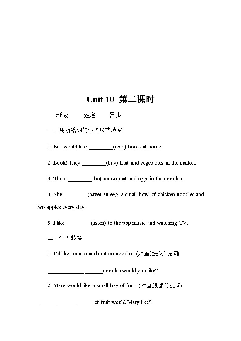 人教版英語(yǔ)七年級(jí)下冊(cè)Unit 10 I'd like some noodles 同步練習(xí)試題第2頁(yè)