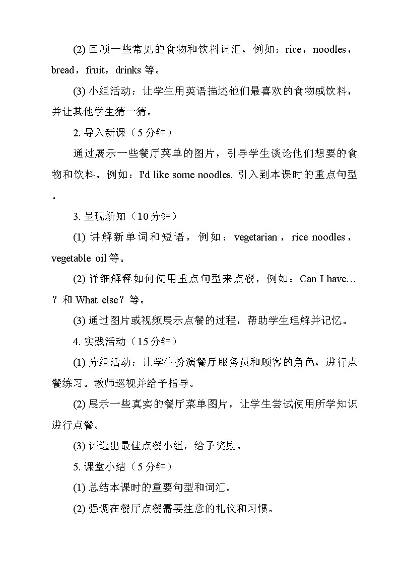 人教版英语七年级下册Unit 10 I'd like some noodles. Section B 3a-Self Check教学设计第2页