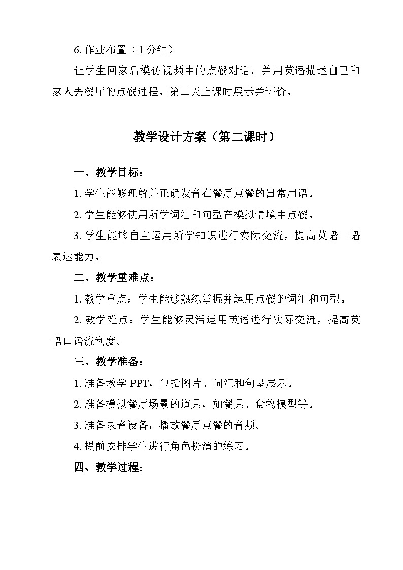 人教版英语七年级下册Unit 10 I'd like some noodles. Section B 3a-Self Check教学设计第3页