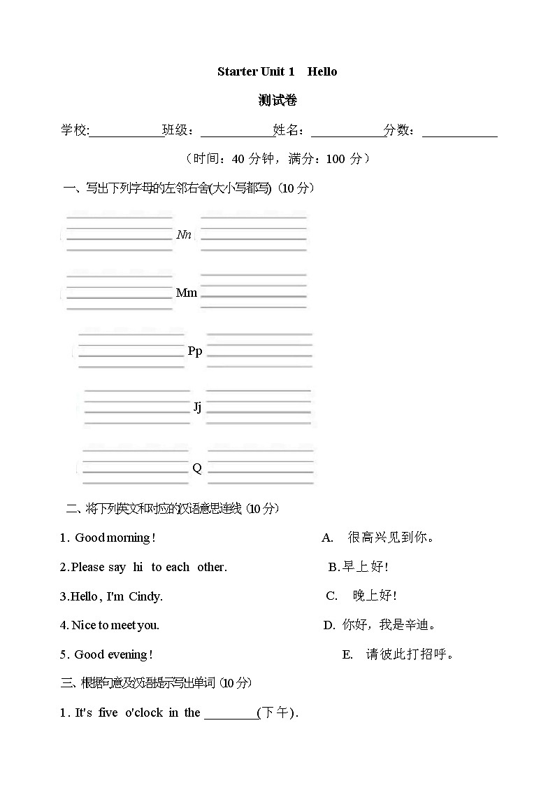 鲁教版六年级上册英语Starter Unit 1 Hello单元卷·测试卷01