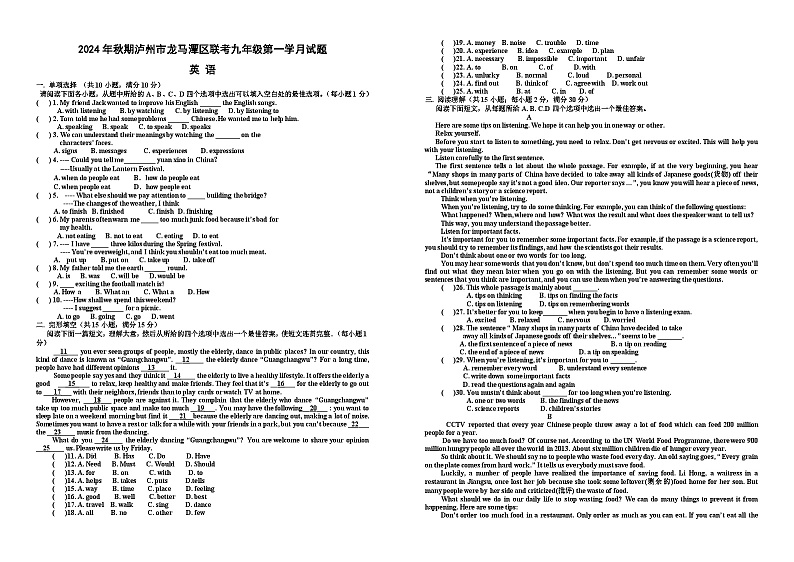 四川省泸州市龙马潭区校联考2024-2025学年九年级上学期10月月考英语试题第1页