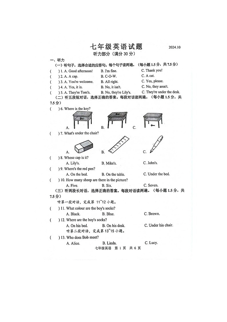 山东省菏泽市菏泽经济技术开发区2024-2025学年七年级上学期10月月考英语试题第1页