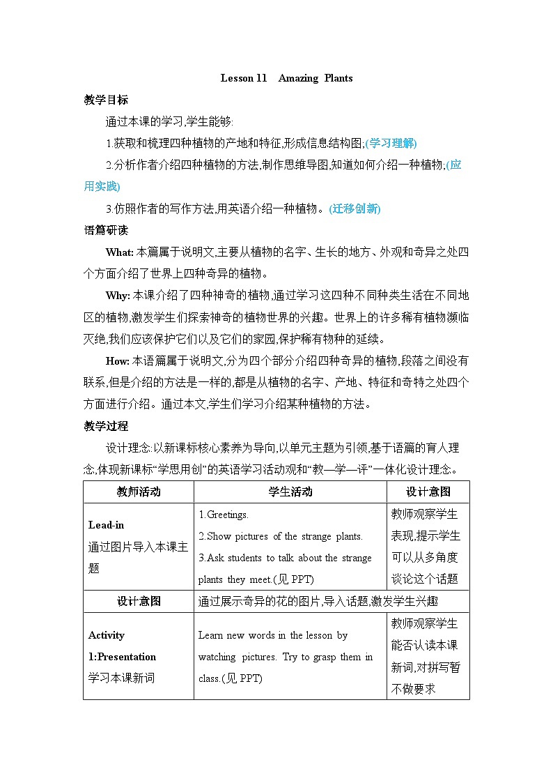 冀教版初中英语八下Unit 2 Lesson 11 Amazing Plants课件+教案+素材01