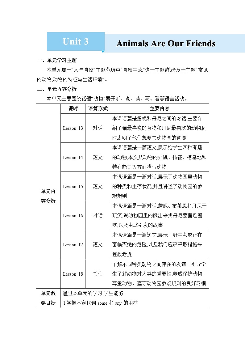 Unit 3 Lesson 13 Danny's Big Scare教案 第1页