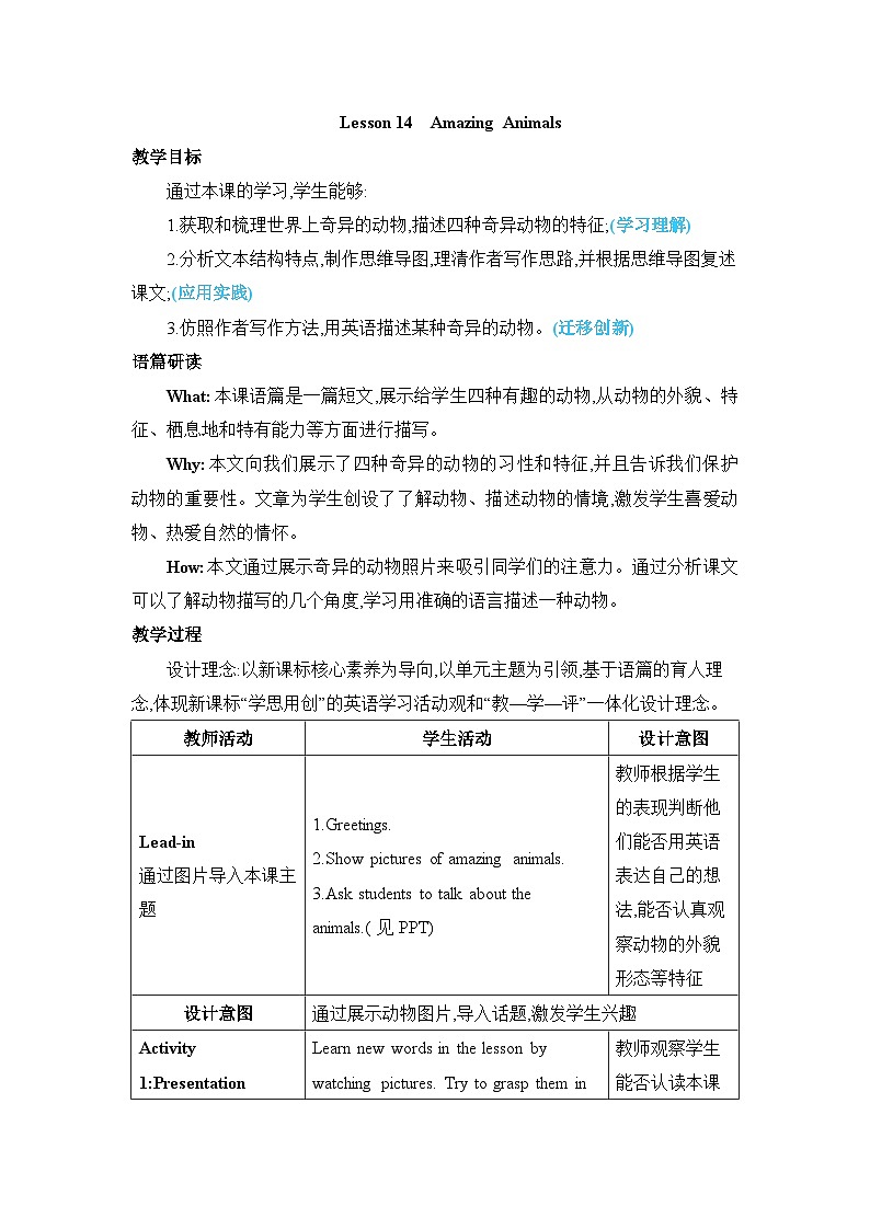 Unit 3 Lesson 14 Amazing Animals教案 第1页