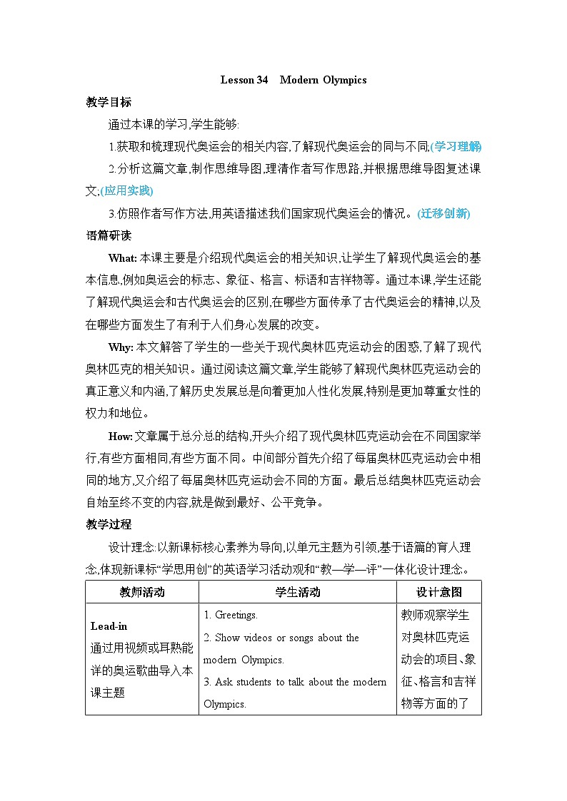 Unit 6 Lesson 34 Modern Olympics 教案第1页