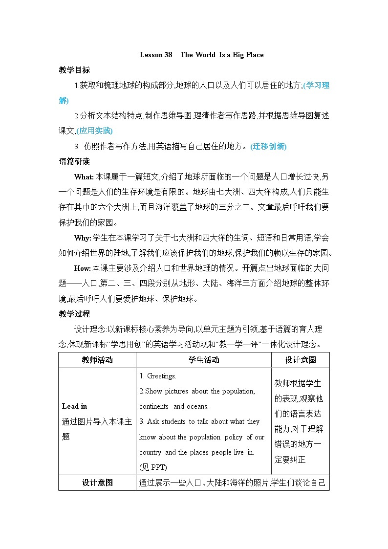 Unit 7 Lesson 38 The World Is a Big Place 教案第1頁