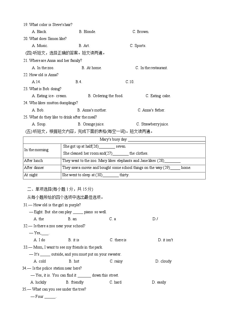 广西贵港市平南县2021-2022学年七年级下学期期末考试英语试题第2页
