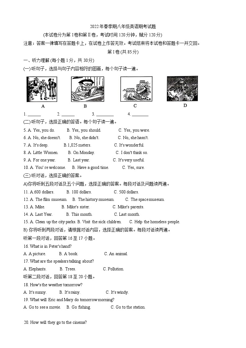 广西贵港市平南县2021-2022学年八年级下学期期末考试英语试题第1页