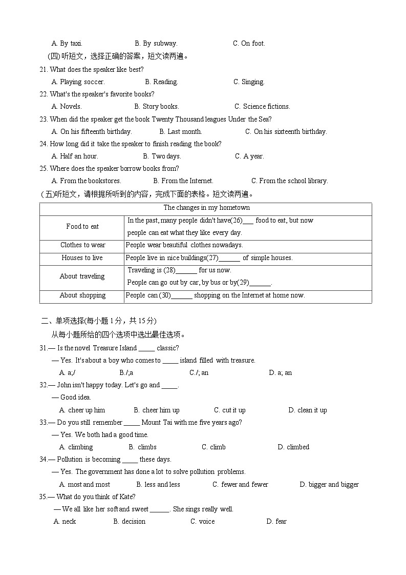 广西贵港市平南县2021-2022学年八年级下学期期末考试英语试题第2页