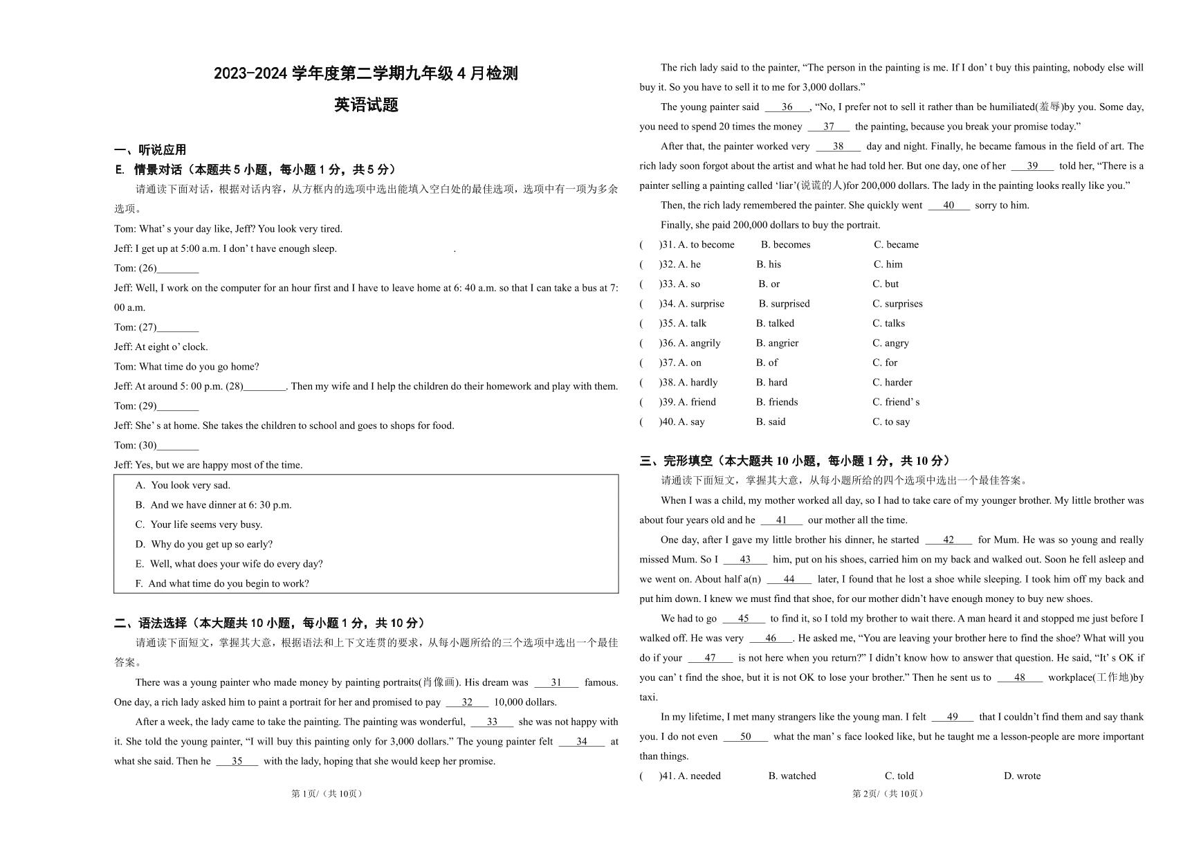 广东省湛江市第一中学2023-2024学年九年级下学期期中考试英语试题