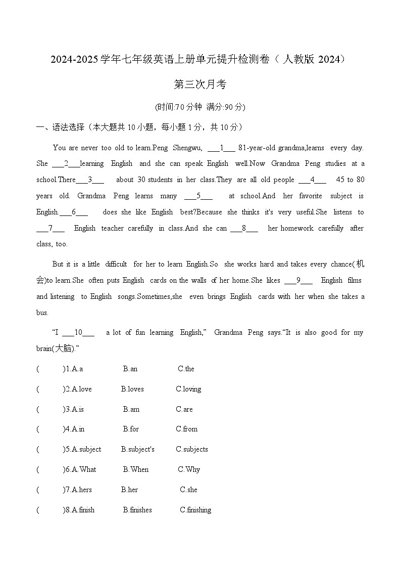 第三次月考 七年级英语上册单元提升检测卷(人教版2024) 含答案第1页