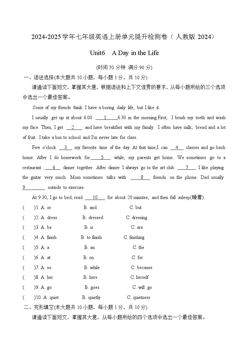Unit6A Day in the Life 七年级英语上册单元提升检测卷(人教版2024) 含答案第1页