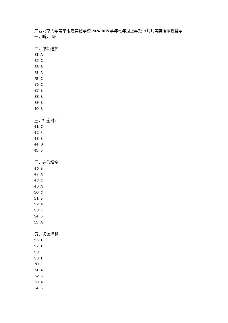 广西北京大学南宁附属实验学校2024-2025学年七年级上学期9月月考英语试卷答案第1页
