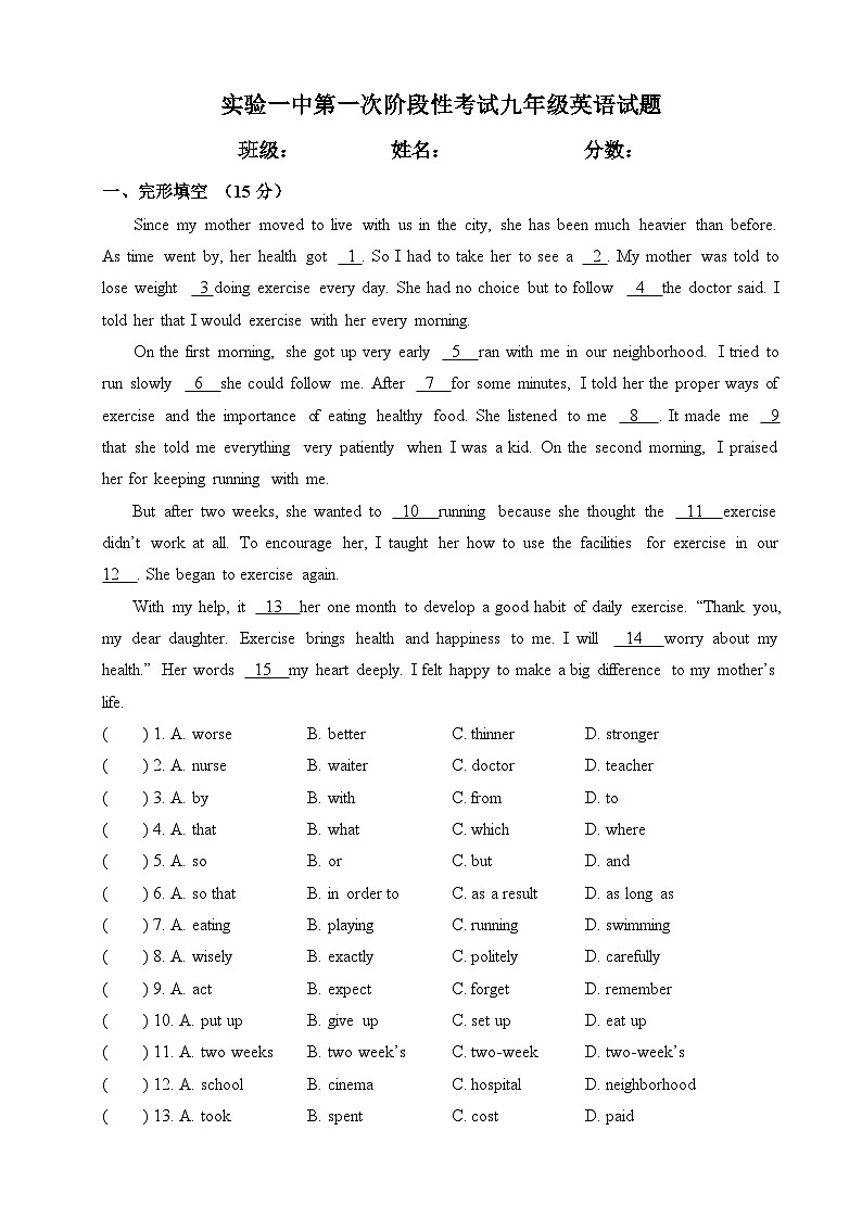 河北省保定市雄县第一初级实验中学2024-2025学年九年级上学期第一次月考英语试题01
