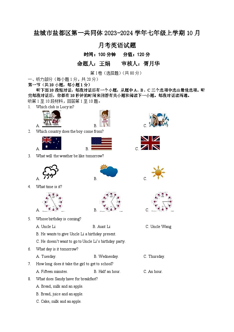 江苏省盐城市盐都区第一共同体2023-2024学年七年级上学期10月英语月考试卷第1页