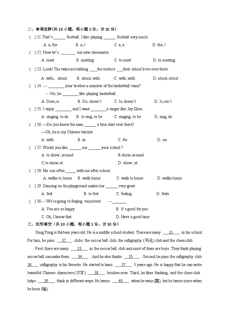 江苏省盐城市盐都区第一共同体2023-2024学年七年级上学期10月英语月考试卷第3页