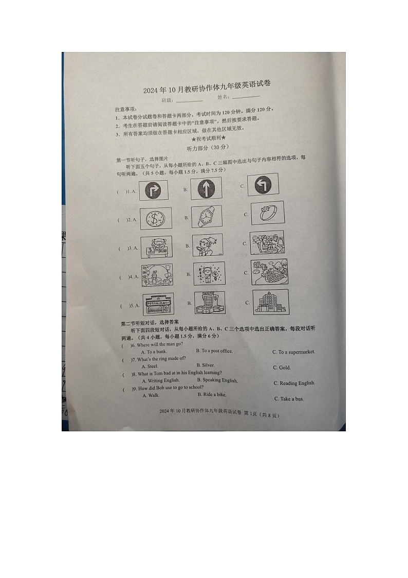 湖北省黄石市黄石港区教研协作体2024-2025学年上学期九年级10月模拟预测英语试题第1页