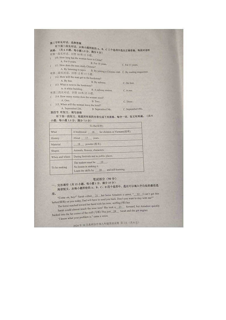 湖北省黄石市黄石港区教研协作体2024-2025学年上学期九年级10月模拟预测英语试题第2页