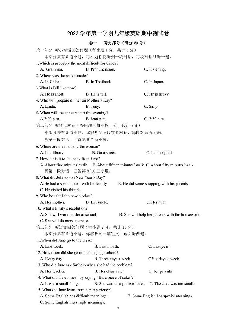 浙江省慈溪东部教共体2023-2024学年九年级上学期期中考试英语试卷+第1页